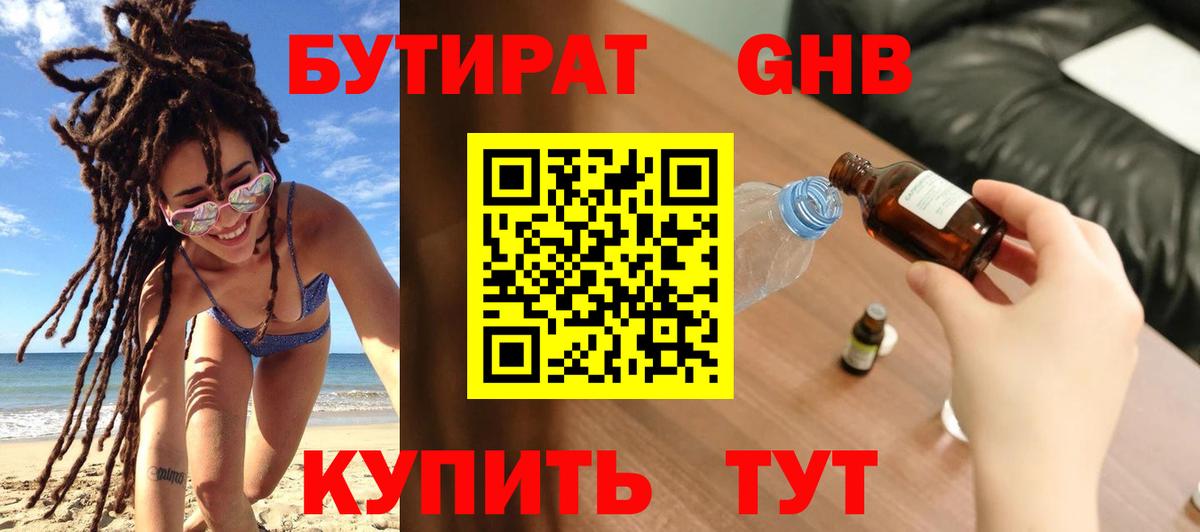Бутират BDO 33% Кумертау