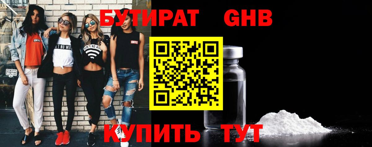Кумертау  БУТИРАТ бутик  Бутират  Вход с VPN 