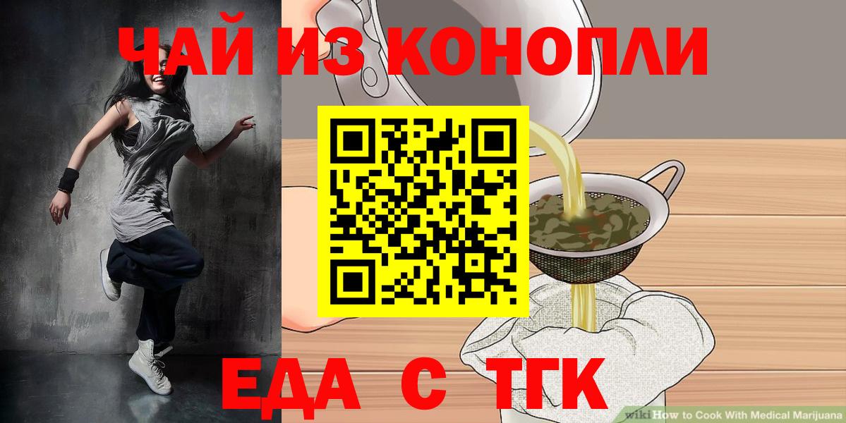 Еда ТГК марихуана  Вход с VPN  Кумертау 