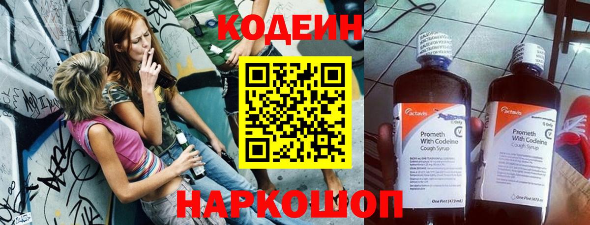 Кумертау  Кодеиновый сироп Lean напиток Lean (лин)  Кодеин Purple Drank  Вход с VPN 