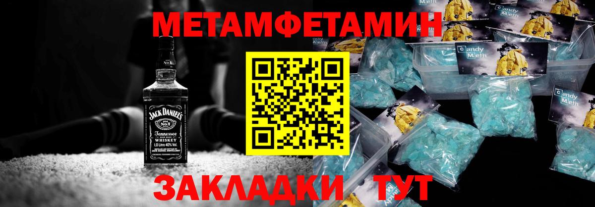 МЕТАМФЕТАМИН Methamphetamine Кумертау